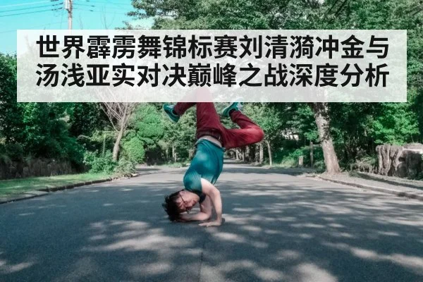 female breakdancer power move