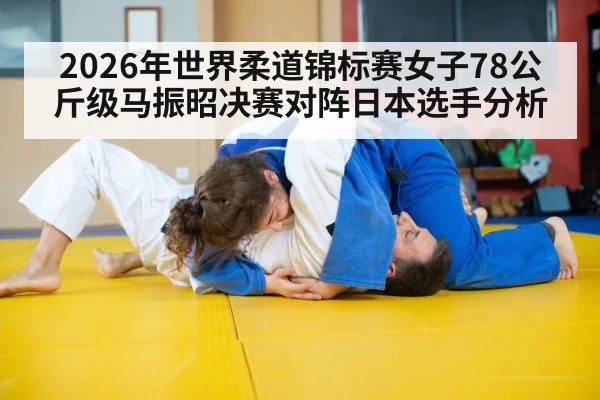 judo women competition grip fight