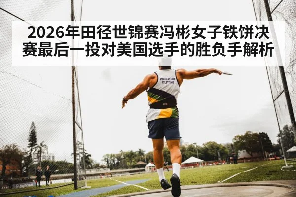 female discus thrower competition stadium